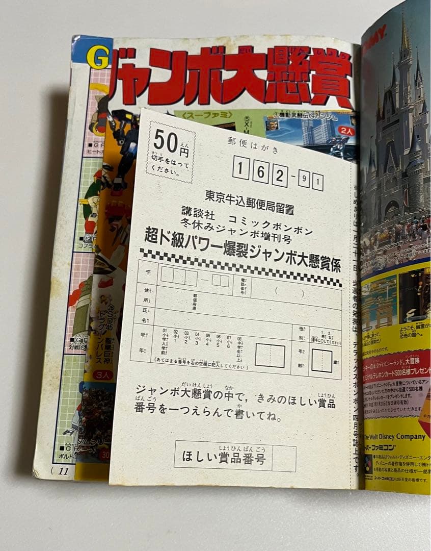 【超激レア】　コミックボンボン　1994年冬休みジャンボ増刊号