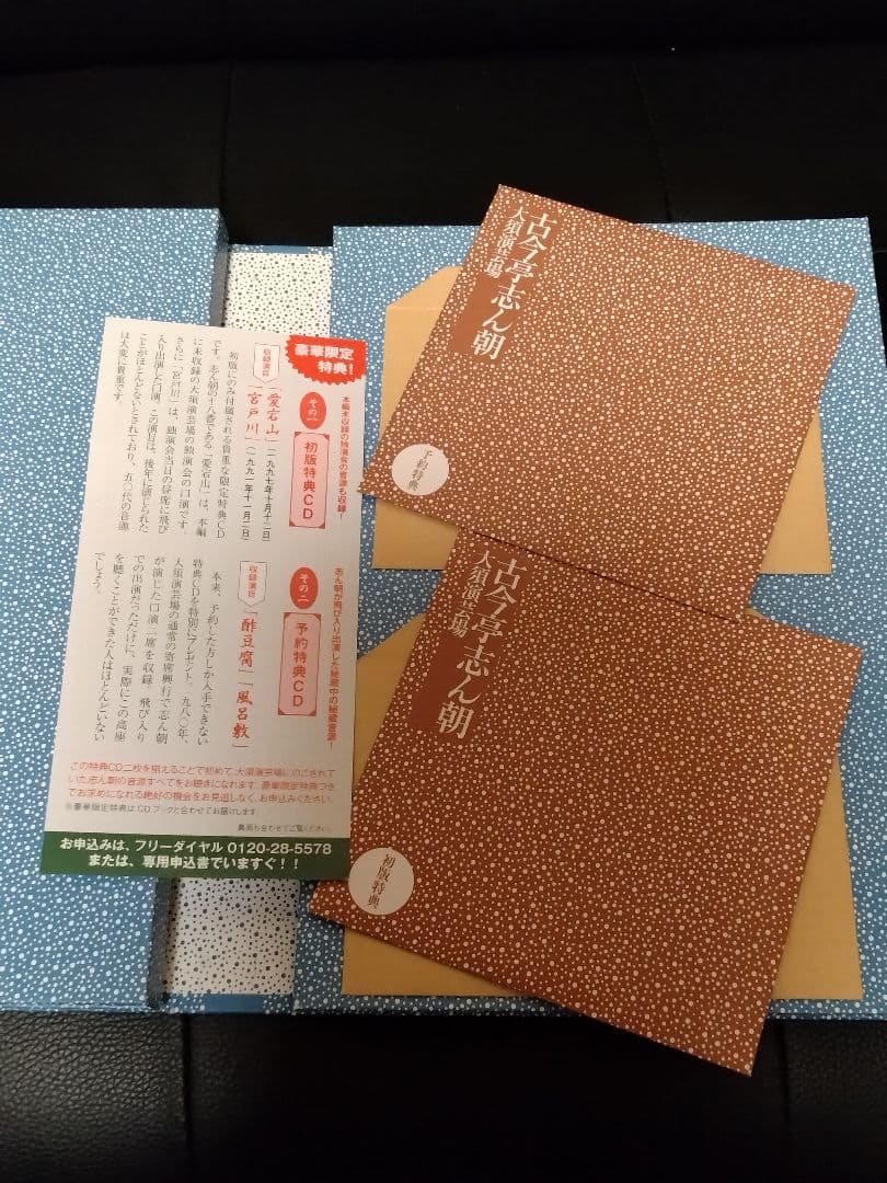 古今亭志ん朝 大須演芸場 CDブック 特典CD2枚付