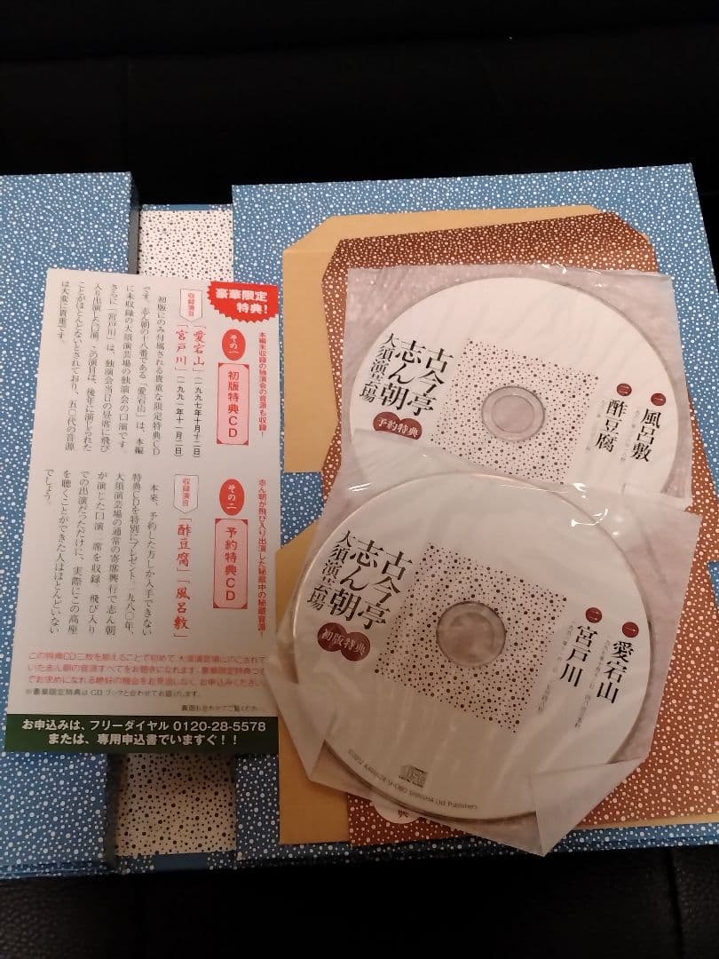 古今亭志ん朝 大須演芸場 CDブック 特典CD2枚付