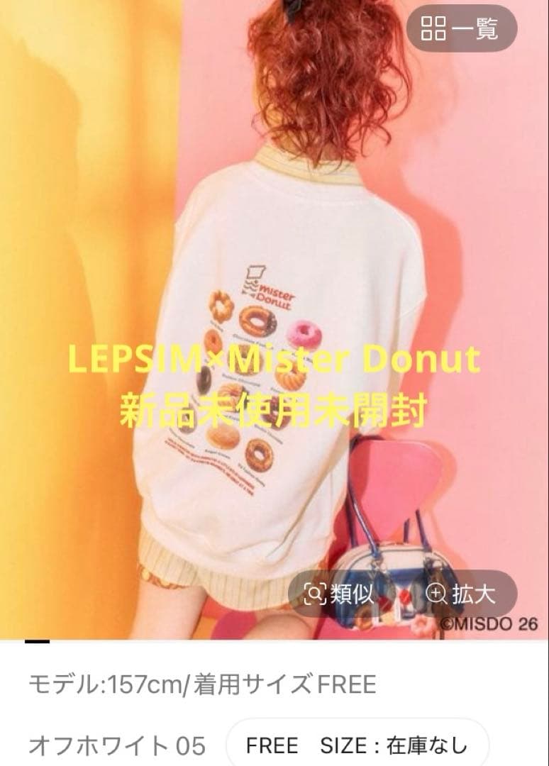 LEPSIM×Mister Donut フォトクルースウェット ドーナツプリント