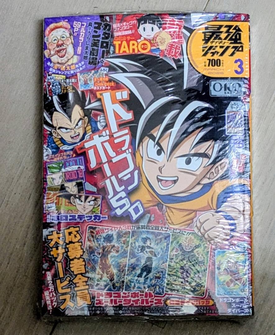 新品【付録完備】最強ジャンプ2026年　3月号　10冊セット シュリンク付き