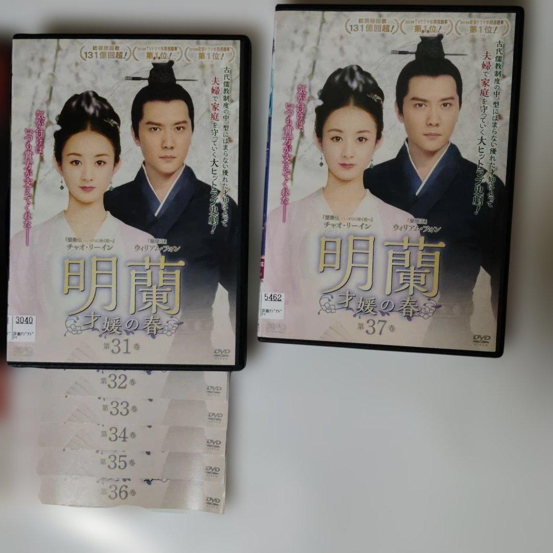 明蘭　才媛の春　全37巻セット　レンタル落ち　ケ―ス込み