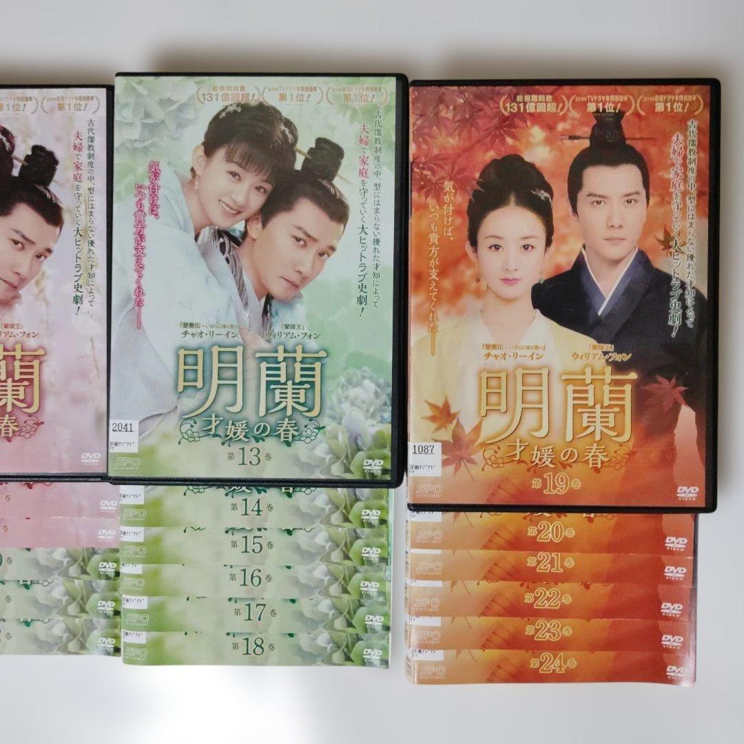 明蘭　才媛の春　全37巻セット　レンタル落ち　ケ―ス込み