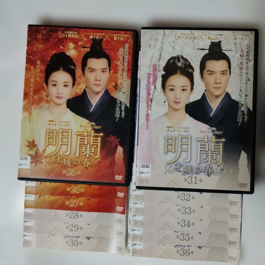 明蘭　才媛の春　全37巻セット　レンタル落ち　ケ―ス込み