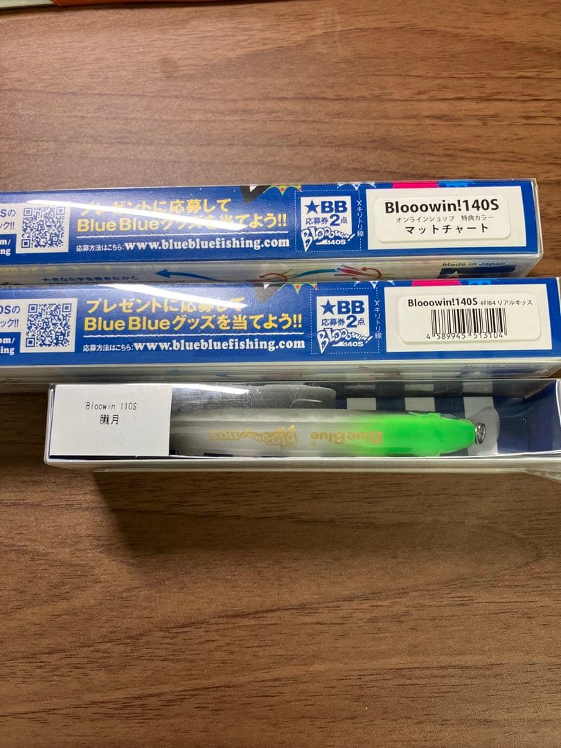 ブローウィン140s 110sセット