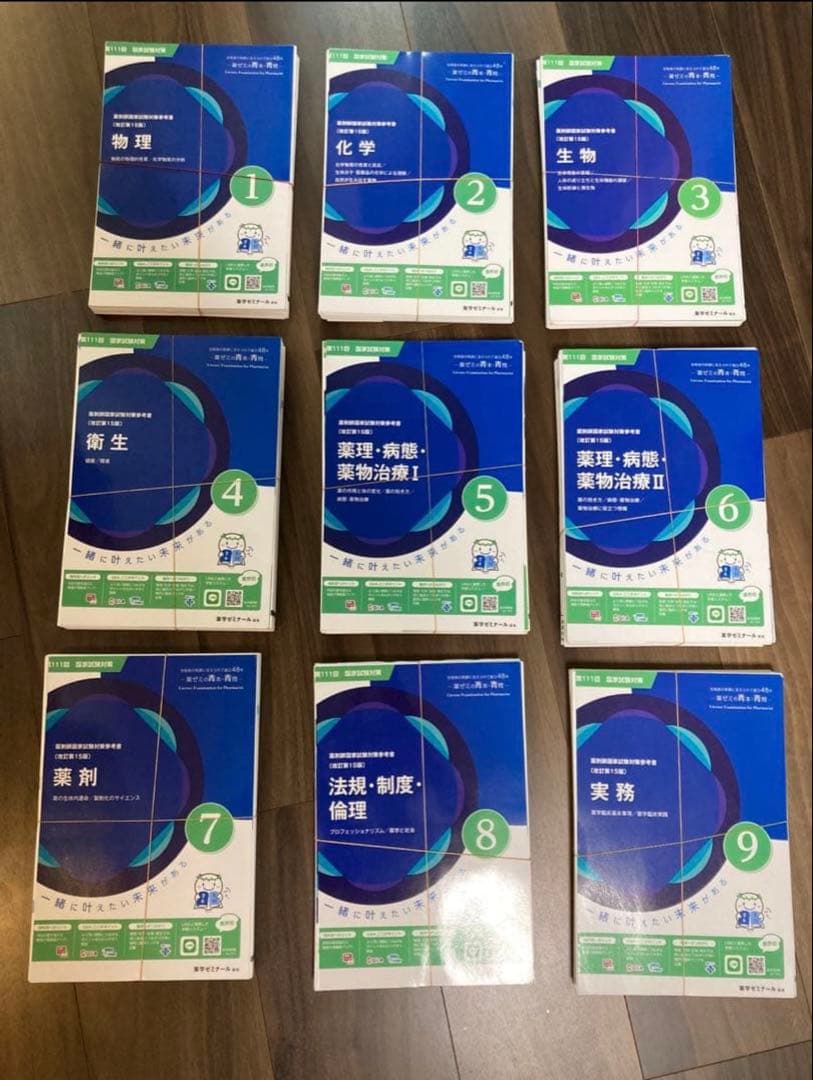 第111回薬剤師国家資格　青本・青問 ※裁断済み(書き込みなし)