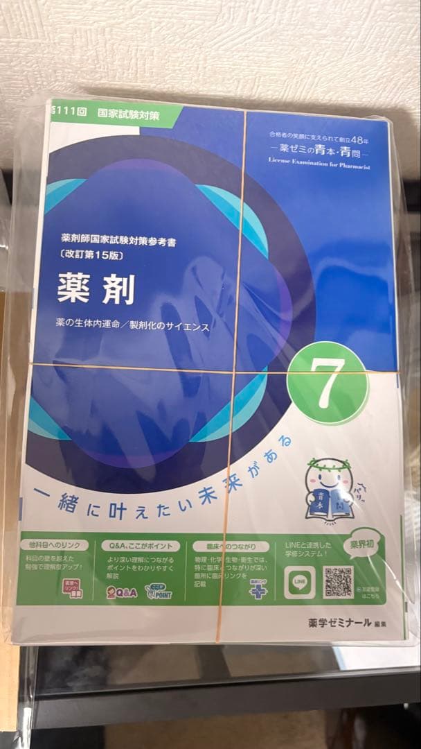 第111回薬剤師国家資格　青本・青問 ※裁断済み(書き込みなし)