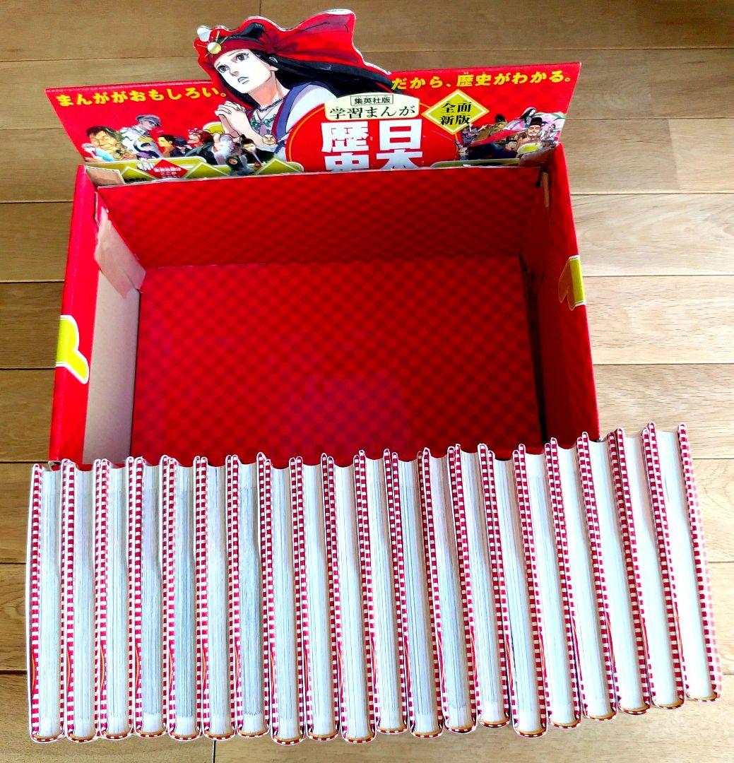 学習まんが　日本の歴史　全20巻　集英社