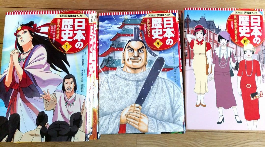 学習まんが　日本の歴史　全20巻　集英社