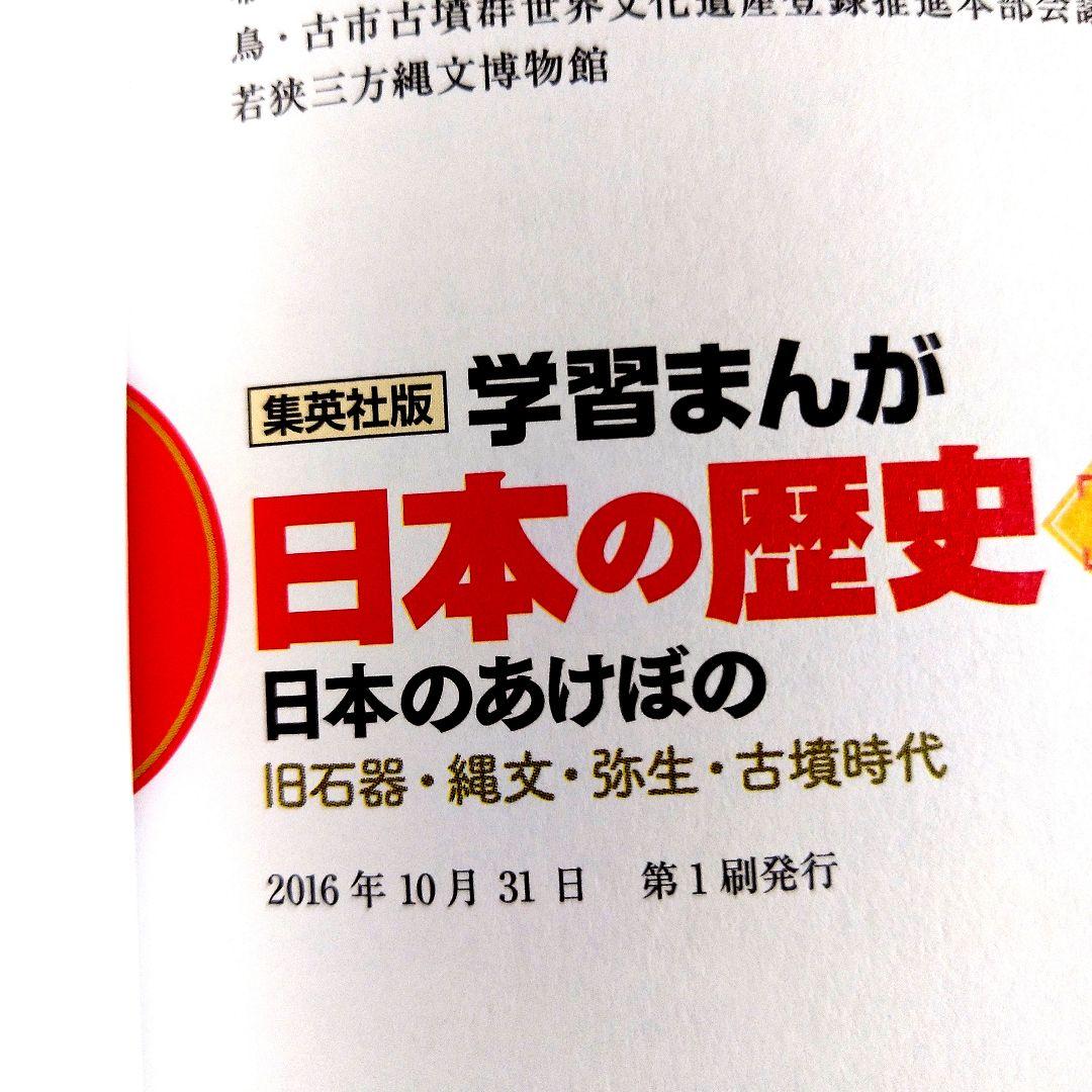 学習まんが　日本の歴史　全20巻　集英社