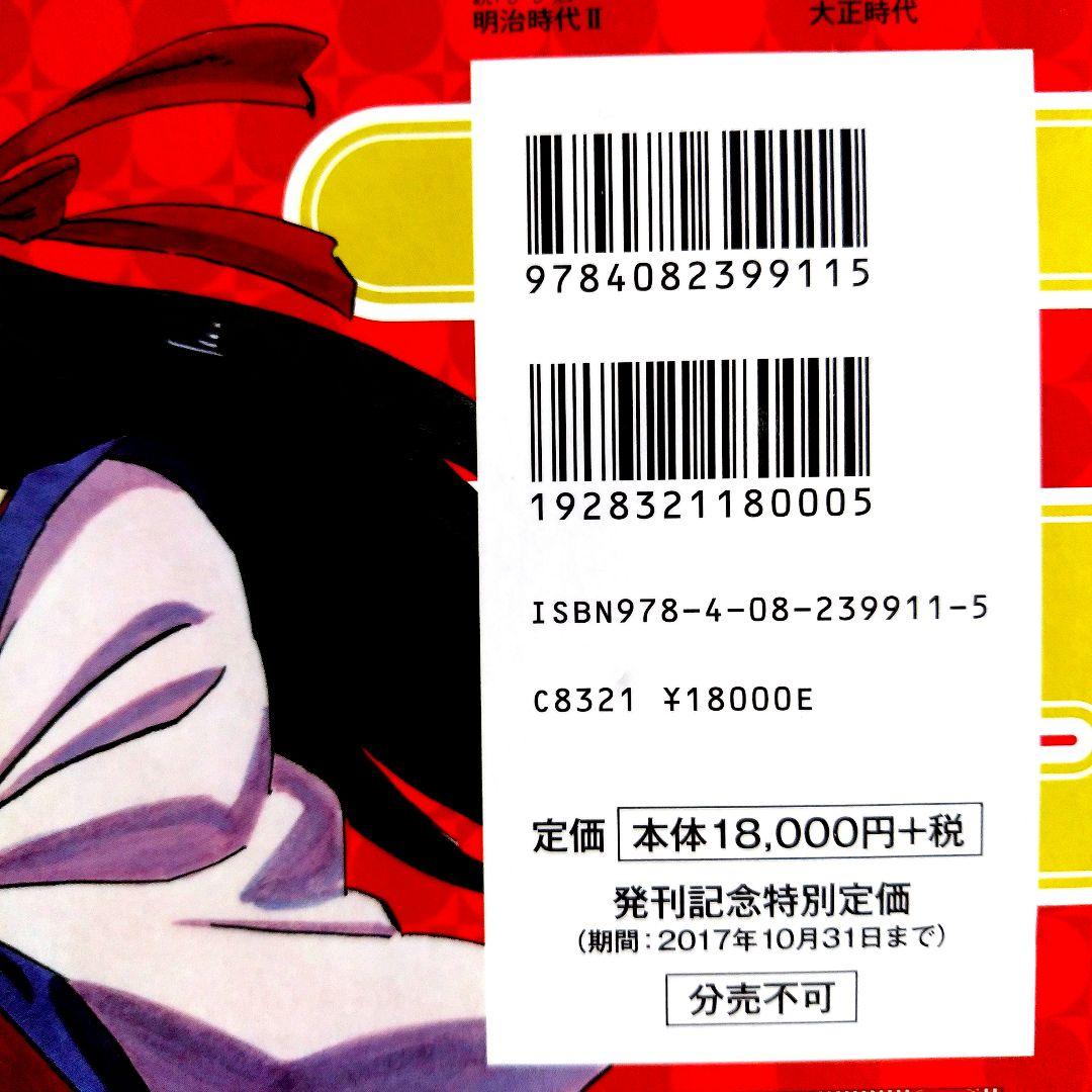 学習まんが　日本の歴史　全20巻　集英社