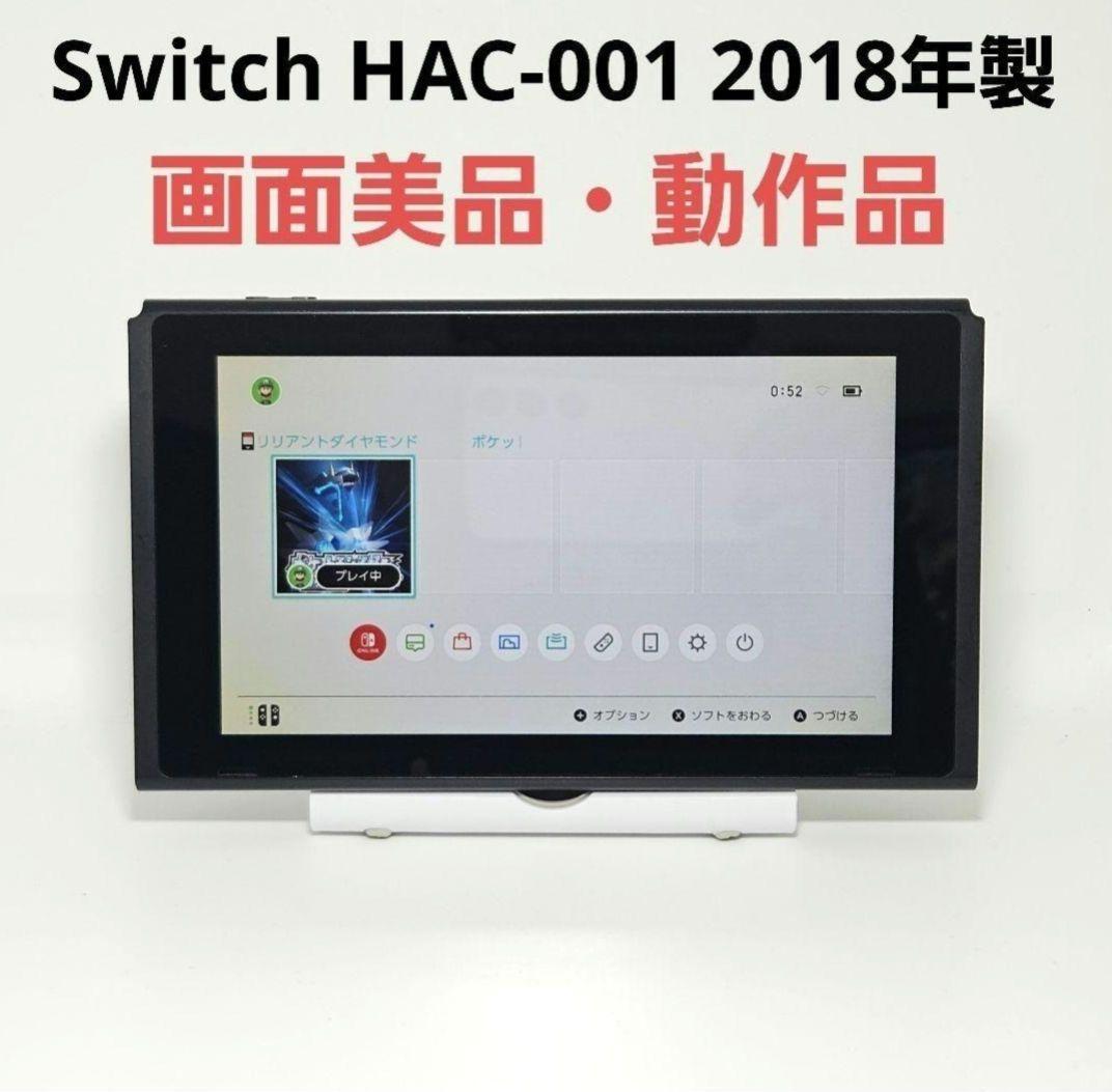 準美品 ニンテンドースイッチ HAC-001 2018年製 Switch 初代