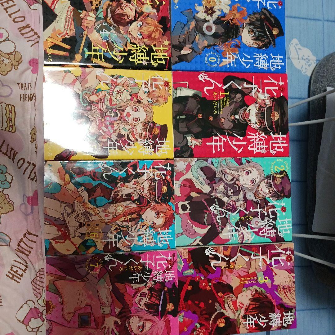 地縛少年花子くん 全20巻セット