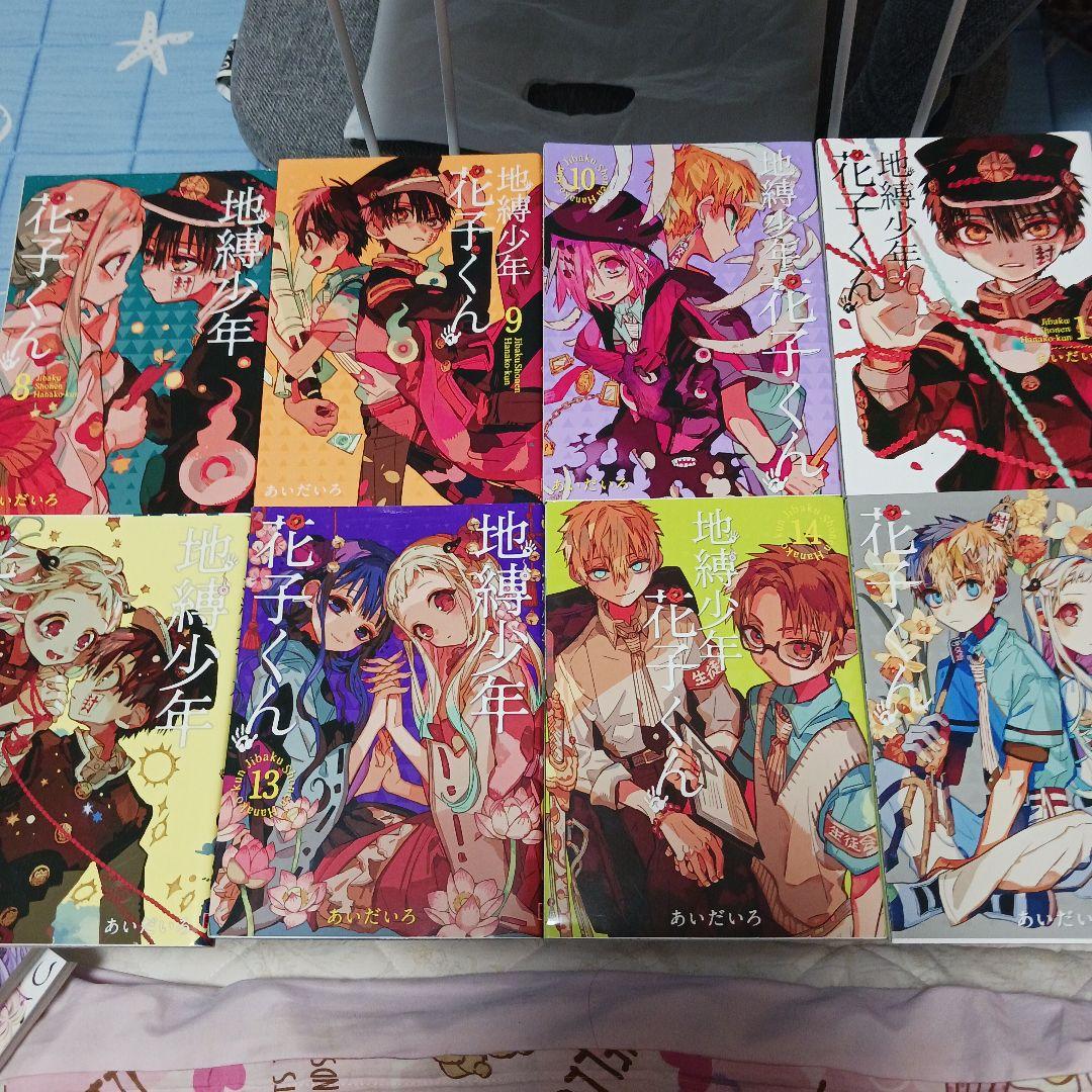 地縛少年花子くん 全20巻セット