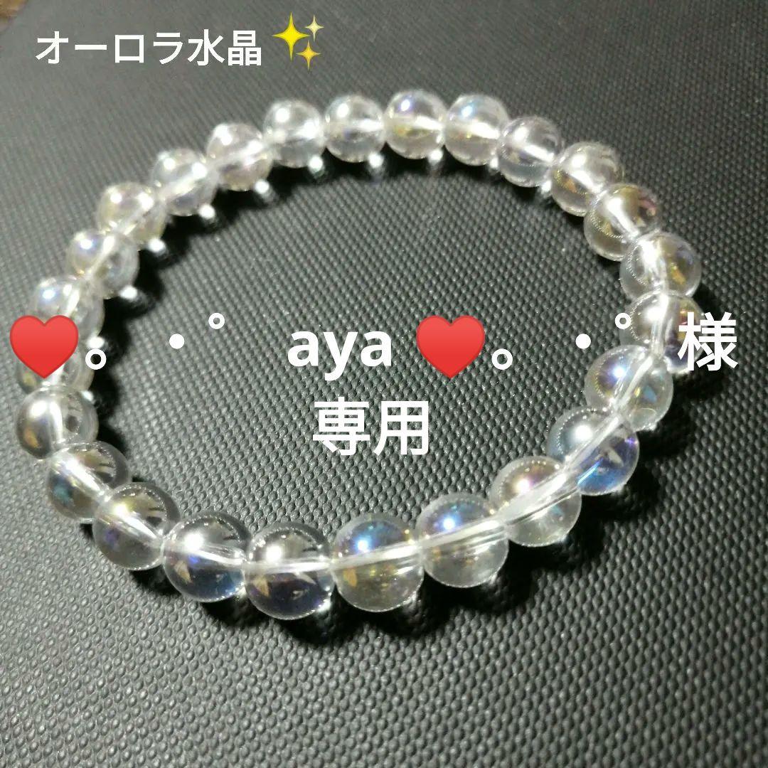 天然石✨【オーロラ水晶】ブレスレット　ハンドメイド