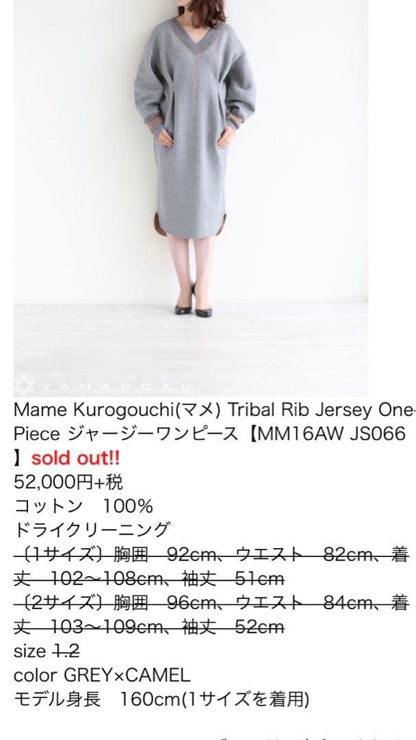 マメ　クロゴウチ　ジャージーワンピース　mame kurogouchi 16AW