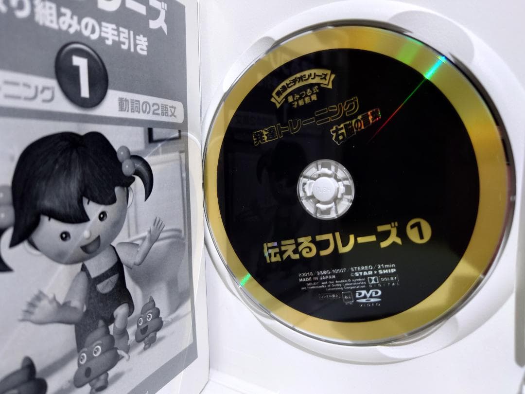 星みつる式 才能教育　発達トレーニング　伝えるフレーズ　 DVD 6枚セット