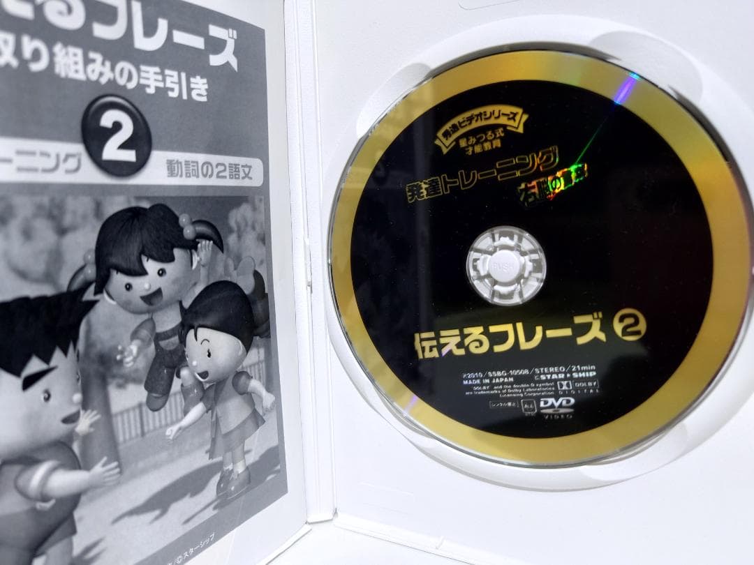 星みつる式 才能教育　発達トレーニング　伝えるフレーズ　 DVD 6枚セット