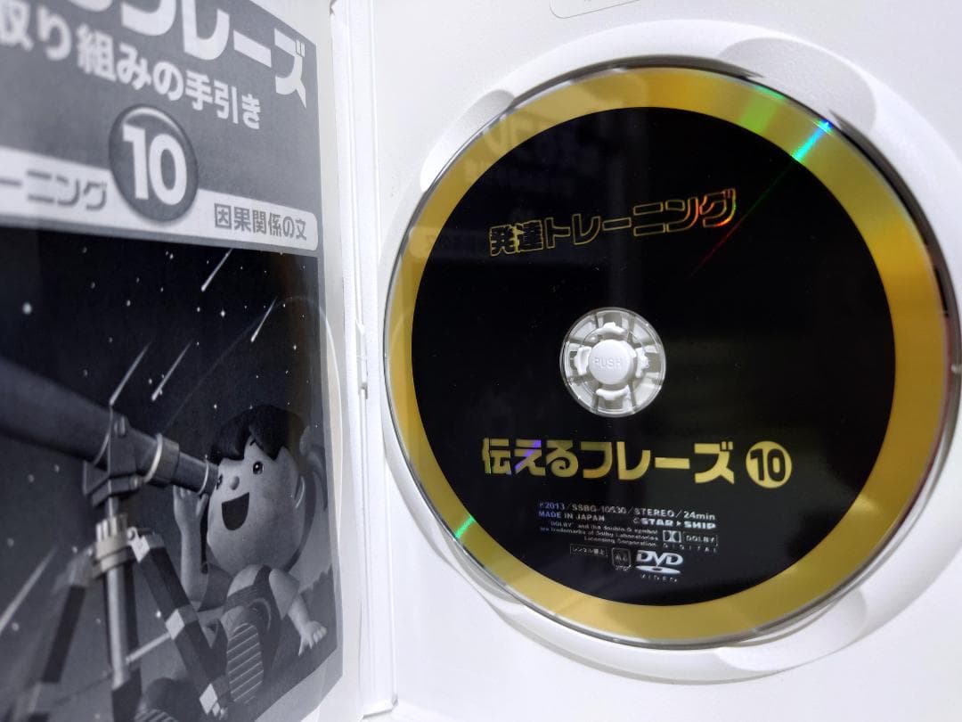 星みつる式 才能教育　発達トレーニング　伝えるフレーズ　 DVD 6枚セット
