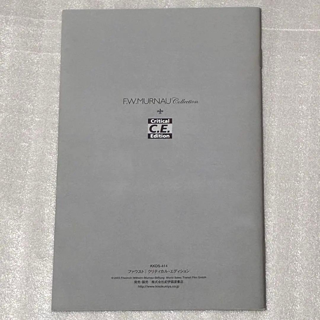 ファウスト(1926) クリティカルエディション 紀伊國屋書店 F•W•ムルナウ