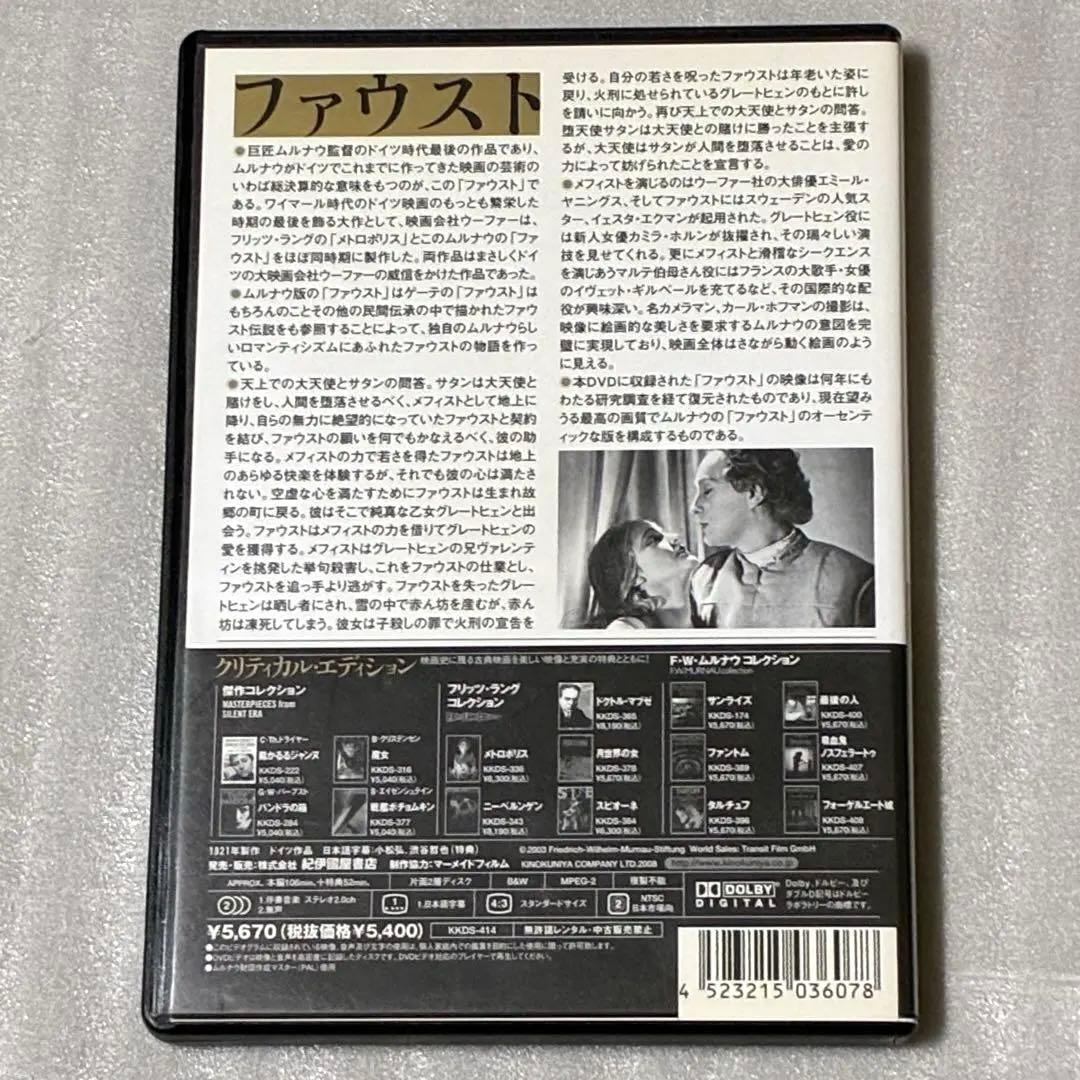 ファウスト(1926) クリティカルエディション 紀伊國屋書店 F•W•ムルナウ