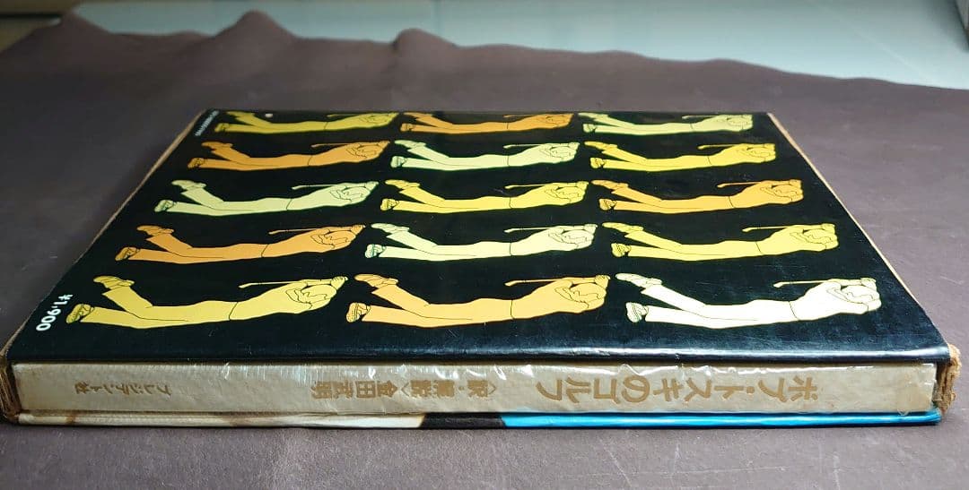 ボブ・トスキのゴルフ アメリカ打法独習法 外箱 カバーあり 第7刷