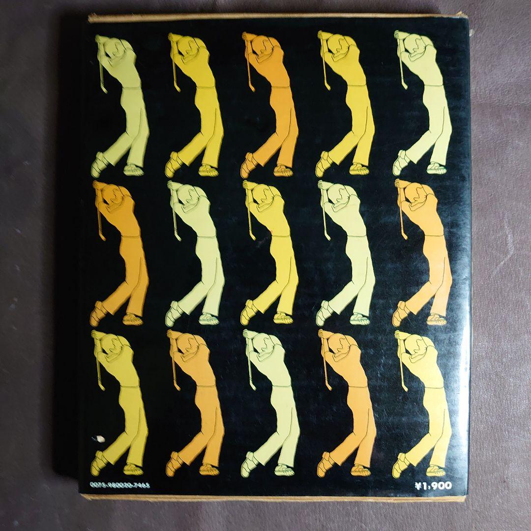 ボブ・トスキのゴルフ アメリカ打法独習法 外箱 カバーあり 第7刷