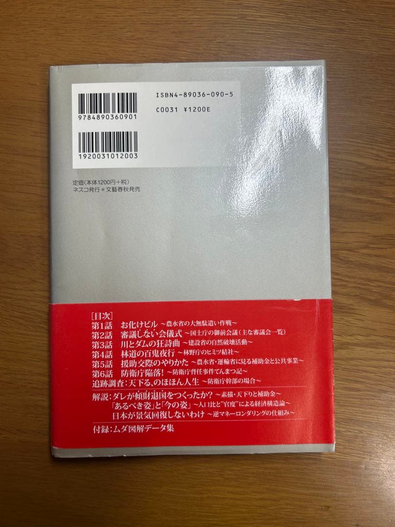 希少 帯付き 告発マンガ利権列島 援助交際政治の現場を斬る