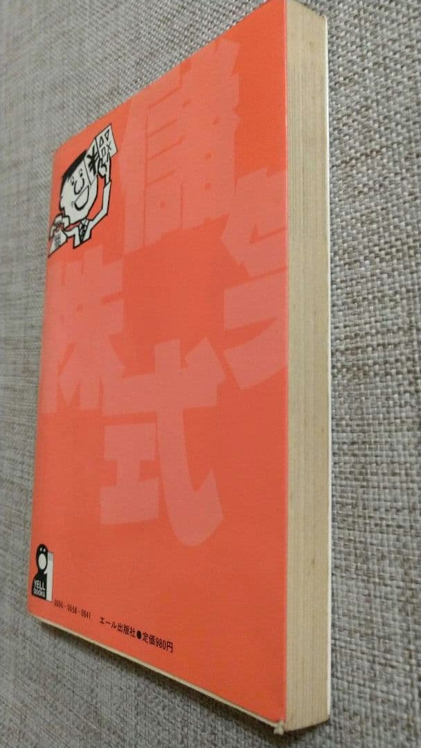 「儲かって笑いのとまらない株式欄の読み方」 株式新聞社