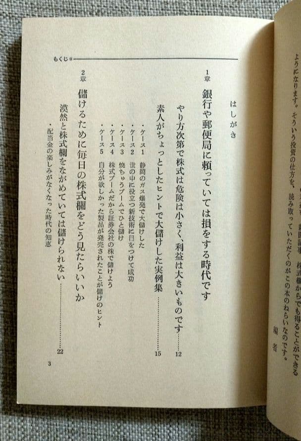 「儲かって笑いのとまらない株式欄の読み方」 株式新聞社