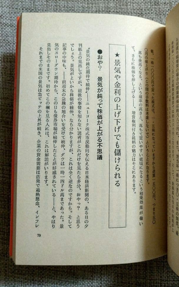 「儲かって笑いのとまらない株式欄の読み方」 株式新聞社