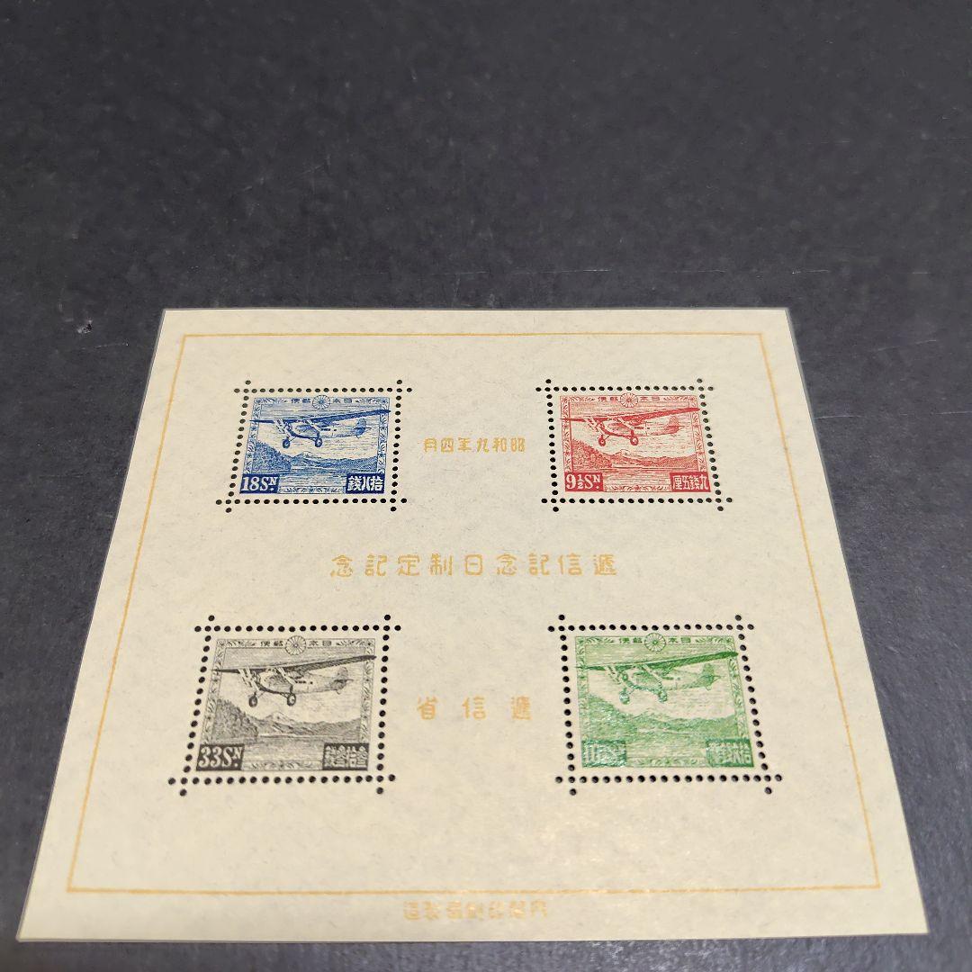 銭単位切手 (極美品) 1934年 逓信記念日シート