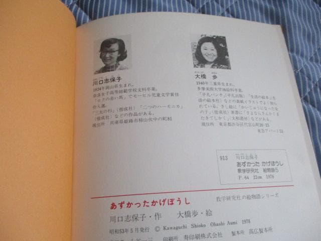 希少 あずかったかげぼうし 数学研究所 絵物語シリーズ５ 川口志保子/大橋歩
