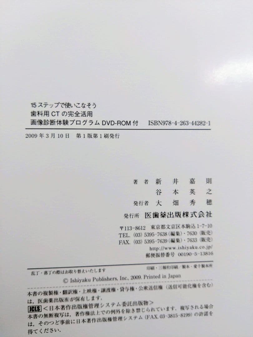 15ステップで使いこなそう歯科用CTの完全活用