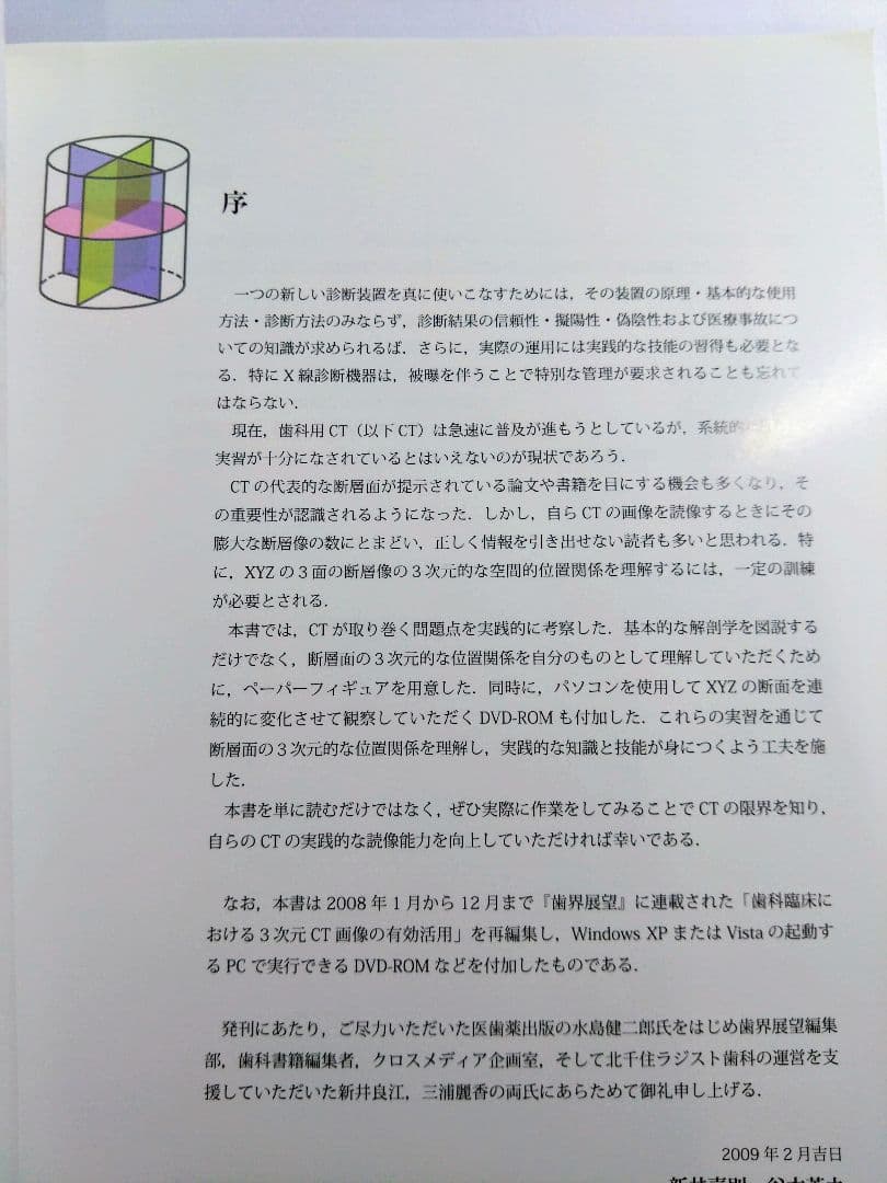 15ステップで使いこなそう歯科用CTの完全活用
