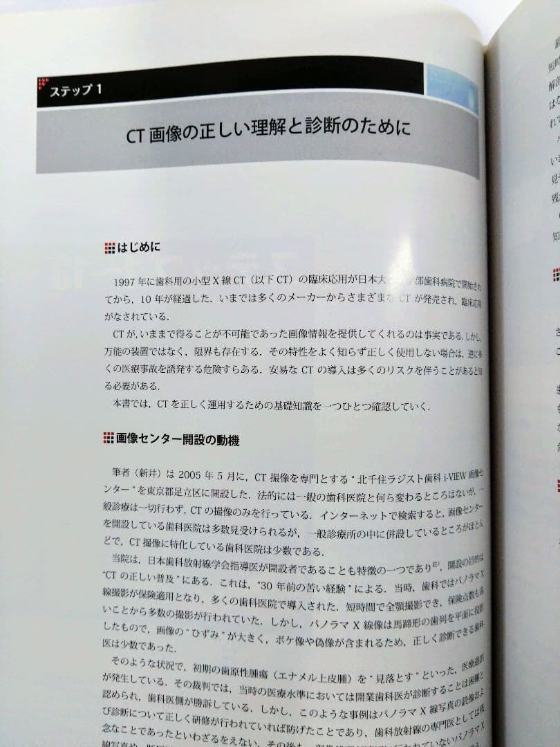 15ステップで使いこなそう歯科用CTの完全活用