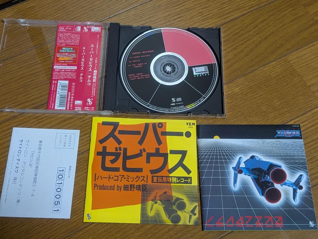 ナムコ ビデオ・ゲーム・ミュージック（トリロジーボックス 3枚組）