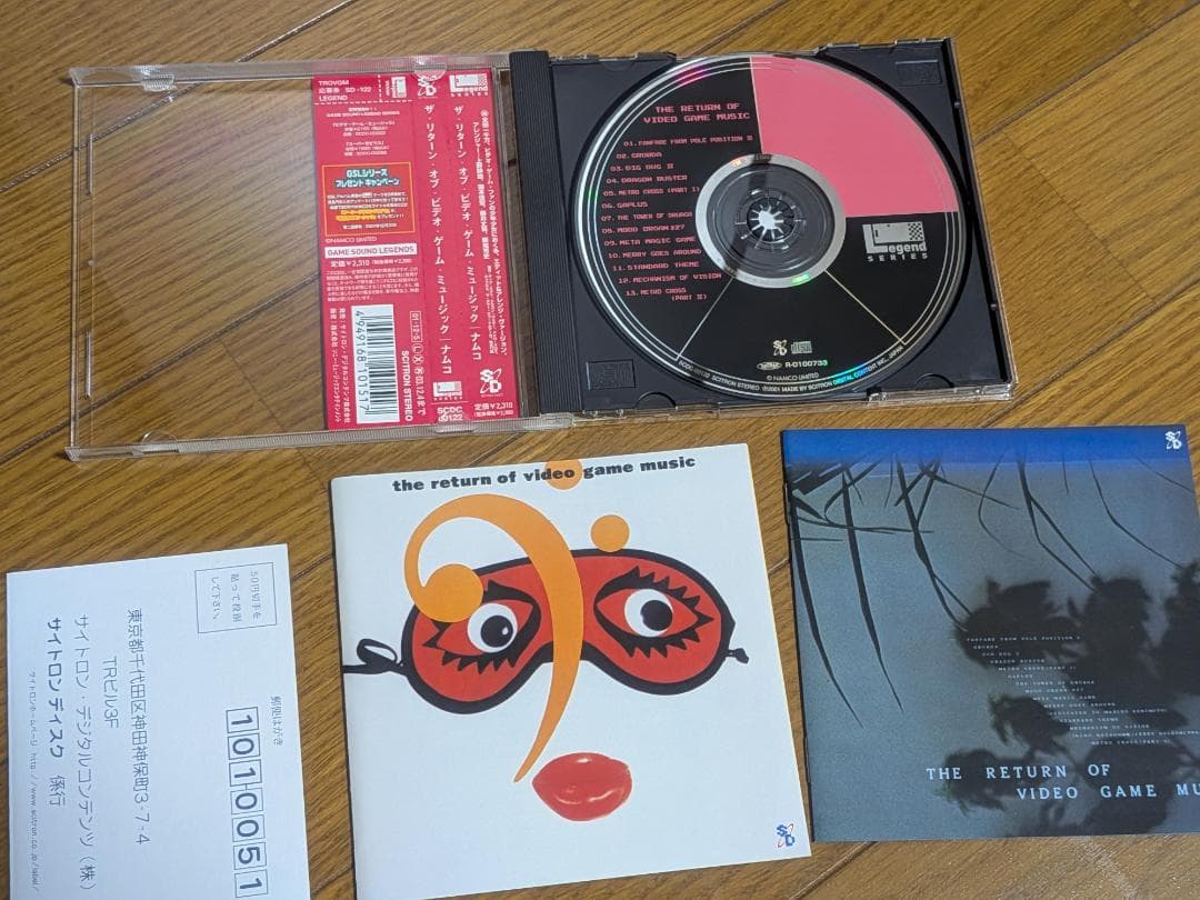 ナムコ ビデオ・ゲーム・ミュージック（トリロジーボックス 3枚組）