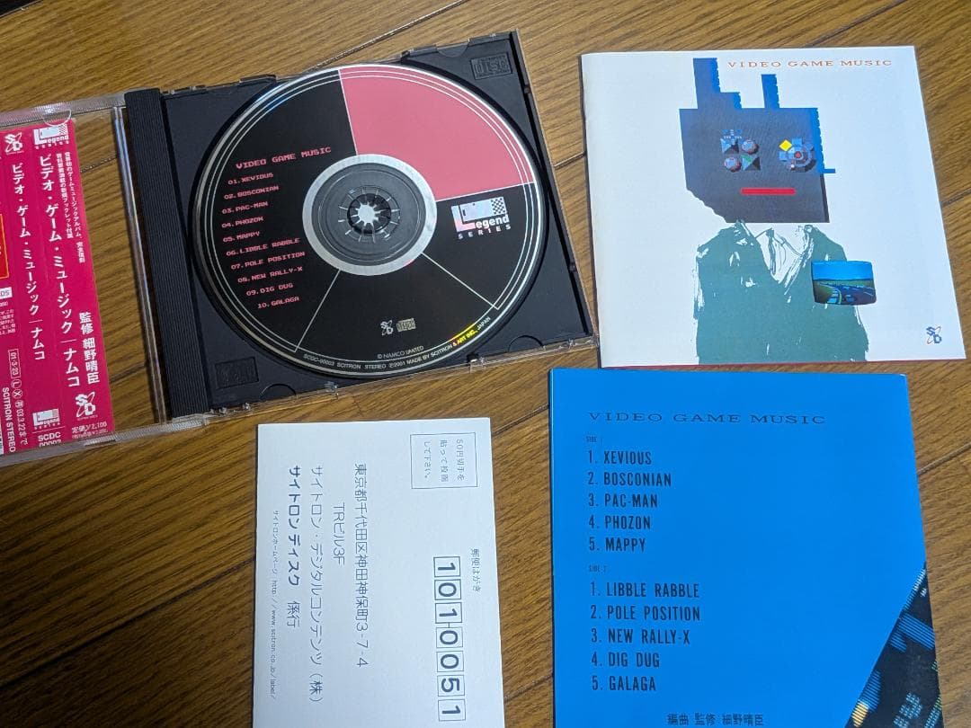 ナムコ ビデオ・ゲーム・ミュージック（トリロジーボックス 3枚組）