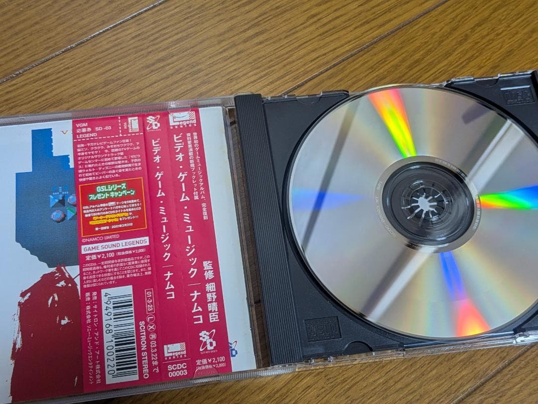 ナムコ ビデオ・ゲーム・ミュージック（トリロジーボックス 3枚組）