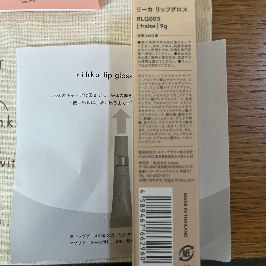 リップグロス rihka