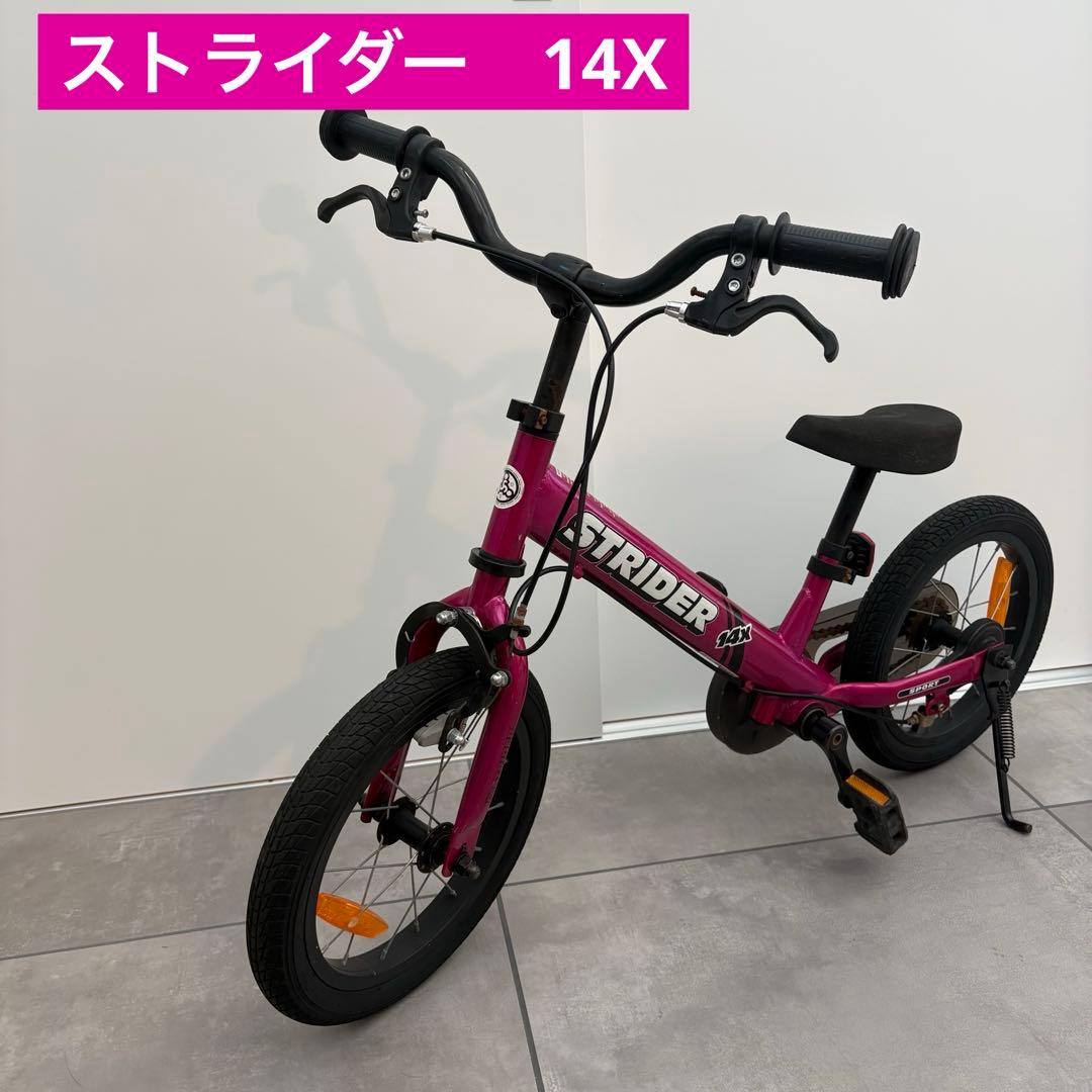 ストライダー 14X フューシャピンク キッズスポーツバイク　ペダル付属