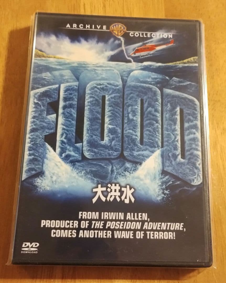 大洪水 DVD 復刻シネマライブラリー