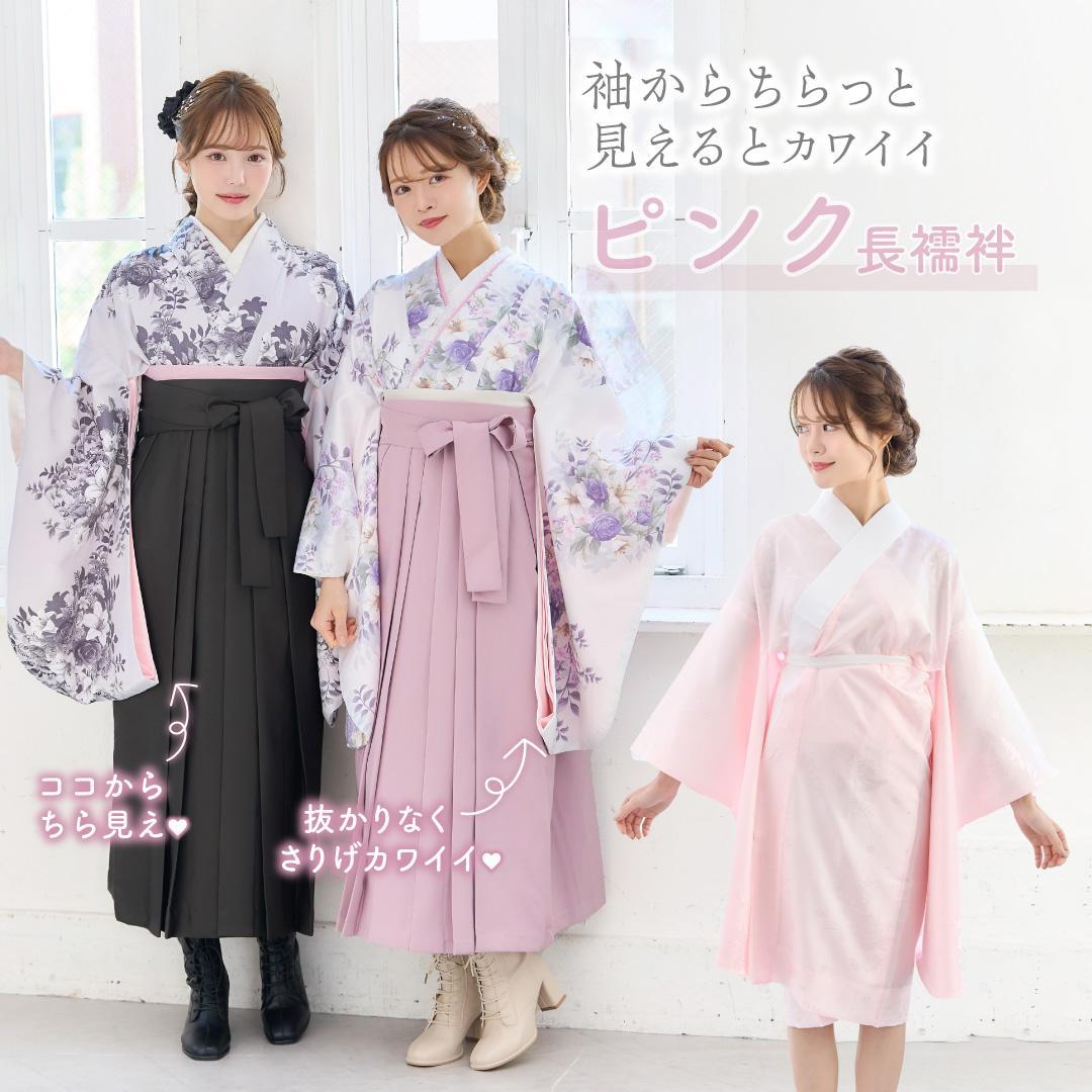 【11点SET】【卒業式袴用】着付け9点＋長襦袢＋着物肌着スリップの11点セット