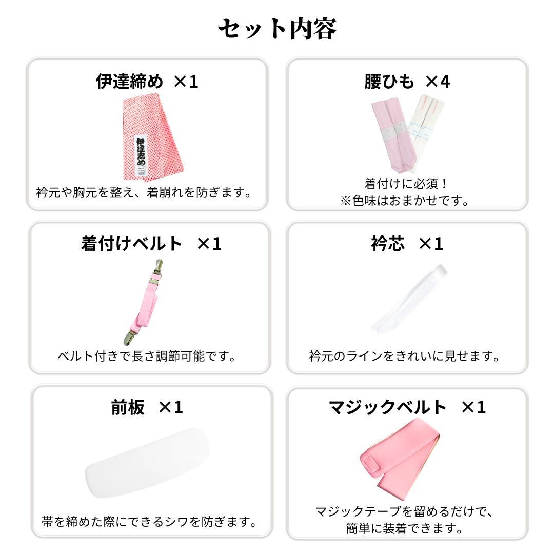 【11点SET】【卒業式袴用】着付け9点＋長襦袢＋着物肌着スリップの11点セット