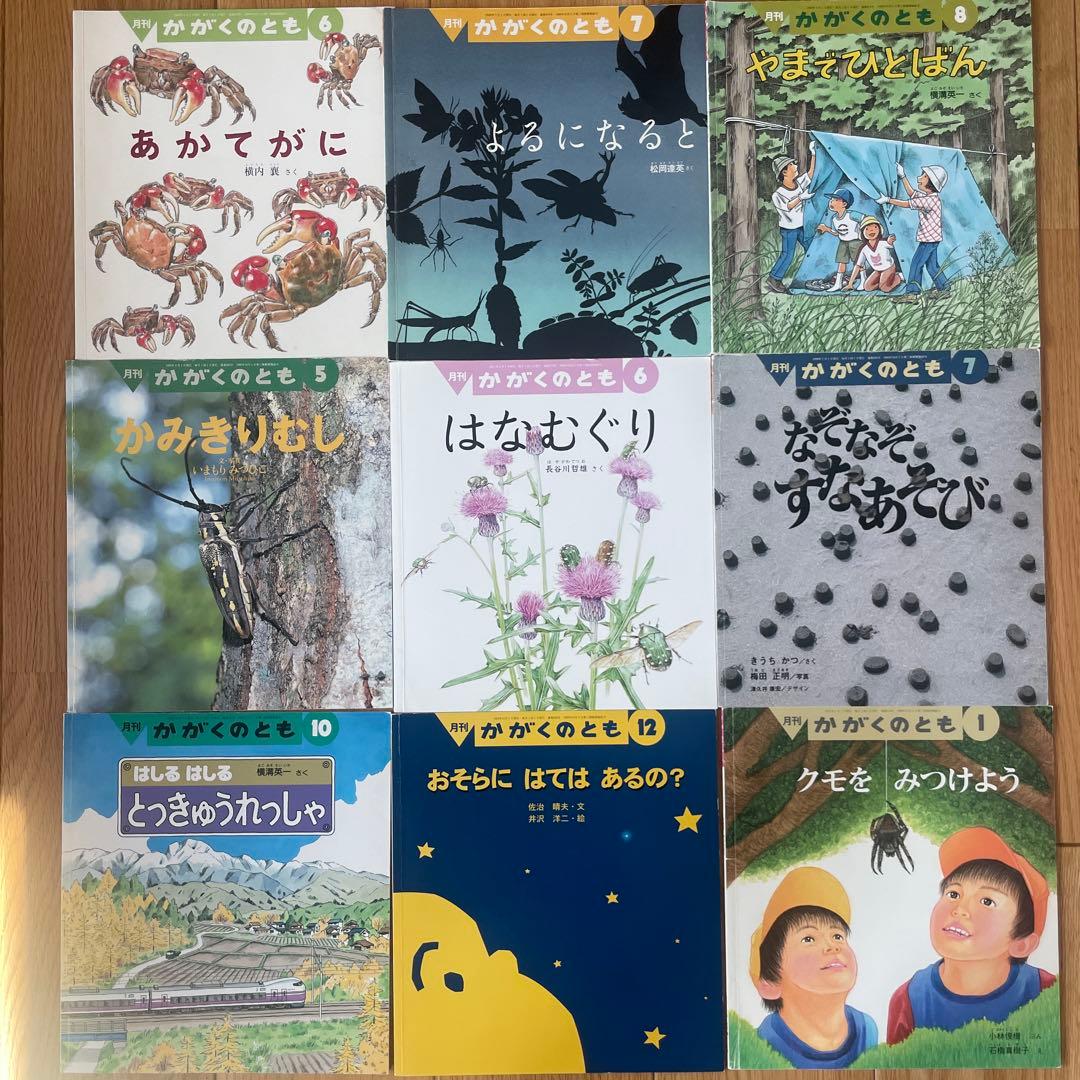 こどものとも　かがくのとも　えほんのいりぐち　まとめ売り105冊