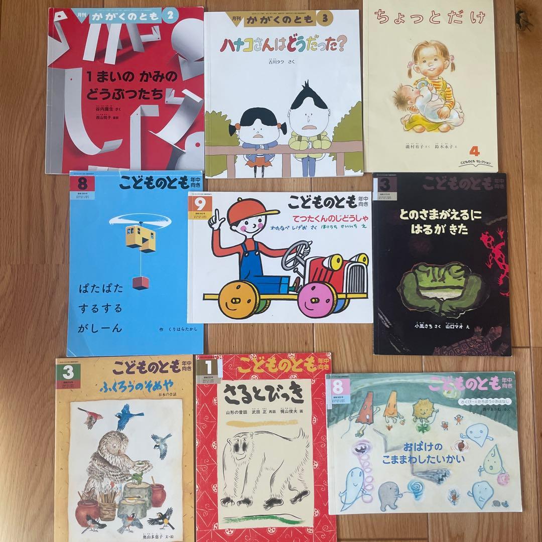 こどものとも　かがくのとも　えほんのいりぐち　まとめ売り105冊