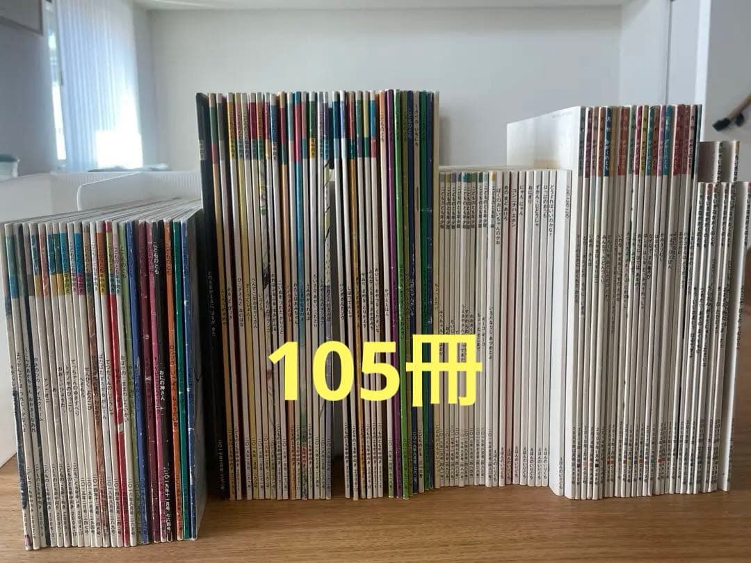 こどものとも　かがくのとも　えほんのいりぐち　まとめ売り105冊