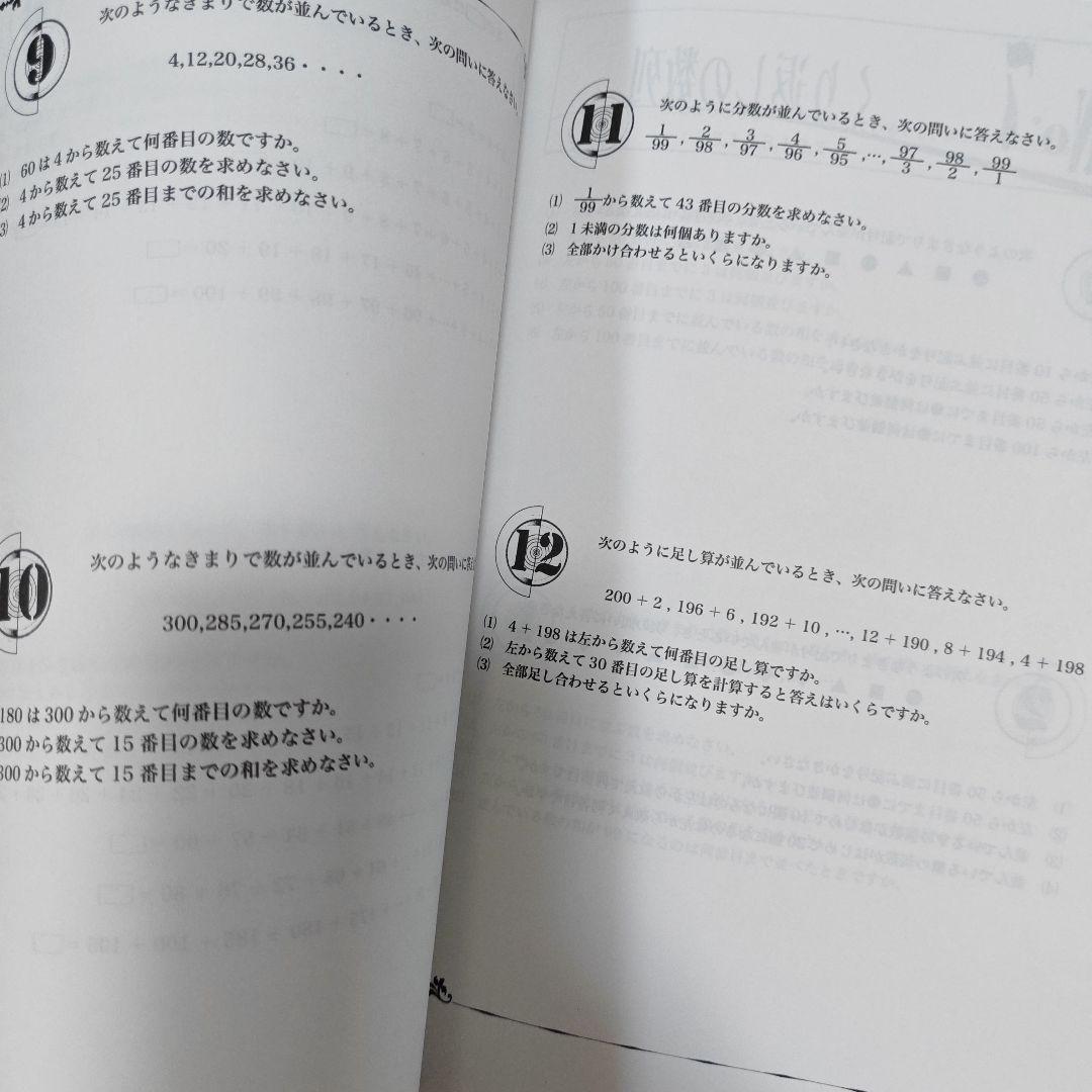 浜学園　小4 算数 最高レベル特訓問題集 　未記入　美品　8冊セット