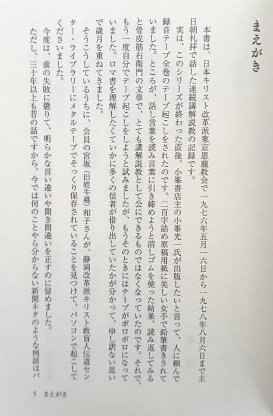 【品切】　榊原康夫　ローマ人への手紙講解　全5巻揃　　教文館